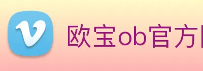 欧宝ob官方网站 Logo